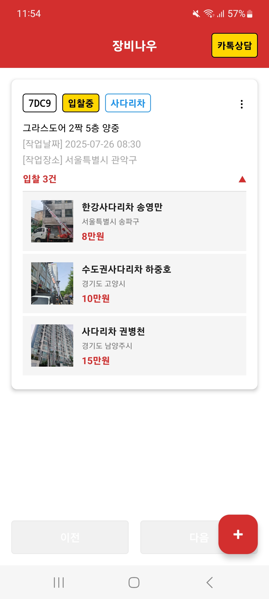 장비나우 모바일 앱